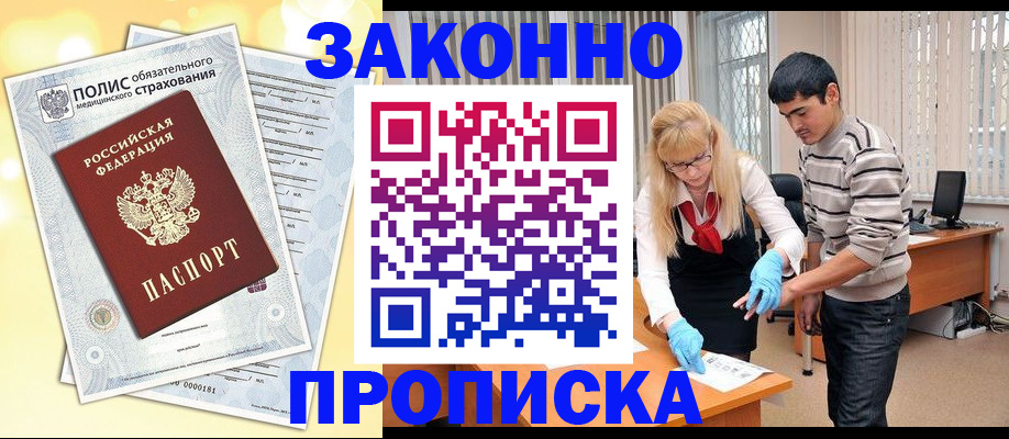 прописка иностранных граждан в Хадыженске